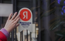 Мы получили награду от Яндекса «Хорошее место»
